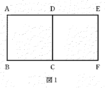 図1に二つの正方形が横に並び、中央の縦辺を共有している。上段の頂点は左からA、D、E、下段の頂点は左からB、C、Fと記されている。