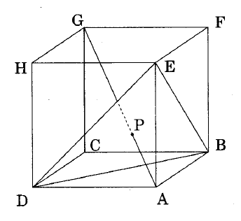 立方体ABCD-EFGHの図で、下面の手前右にA、奥右にB、奥左にC、手前左にD、対応する上面にE、F、G、Hが表示されている。線分BD、DE、EBで三角形BDEが描かれ、対角線AG上の黒点にPが表示されている。AGはDEを横切ってからPまでの部分が破線で、他の部分と立方体の辺、三角形の辺は実線である。